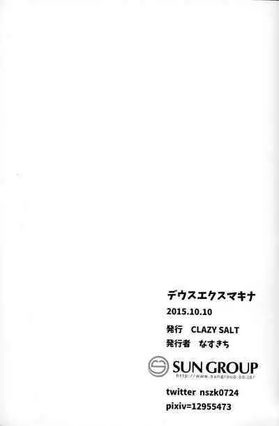 (Shota Scratch 27) [CLAZYSALT (Nazukichi)] Deus ex Machina (Kaitou Joker)