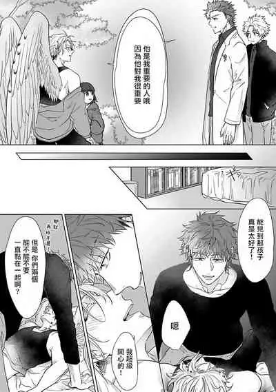 Fukurou no Koiwazurai | 猫头鹰的相思病 Ch. 1-4