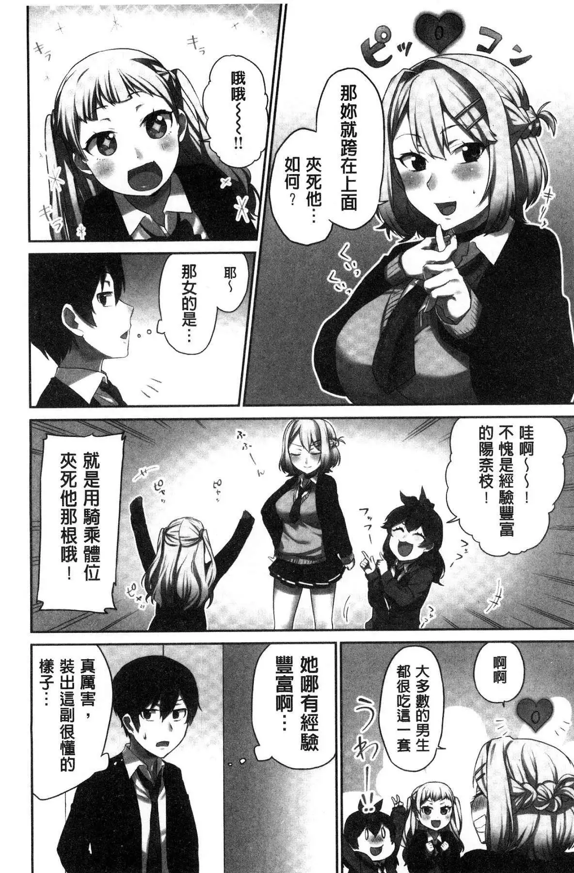 iin-chō no hi mi tsu ~ itta kaisū ga bare chau sekai ~