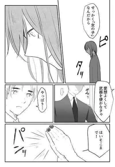 声にもならない 最終話 トラウマと向き合ってイチャラブエッチ