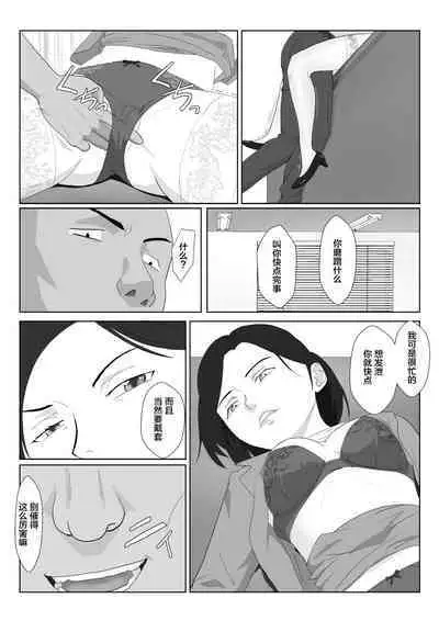 BariCare Kaa-san ga DQN ni Netorareta 2