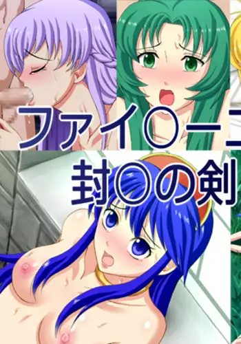 Fire Emblem Fuuin no Tsurugi CG Shuu