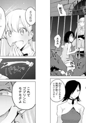 Goblin ni eroi koto sarechau Anthology vol.1