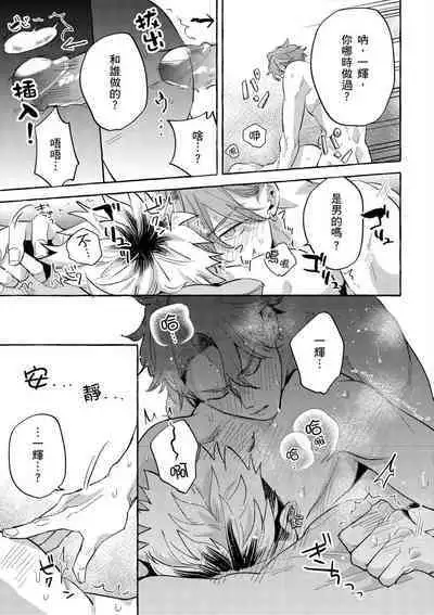 Omae no Hou ga Kawaii Kuse ni | 明明是你比我還要可愛一百倍