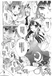 [Cotoji] Seinaru Suzu no Naku Sekai | 神聖的鈴聲響起的世界 [Chinese]