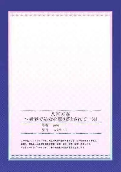 Yaoyorozu Kan ~Ikai de Shojo o Seriotosarete…