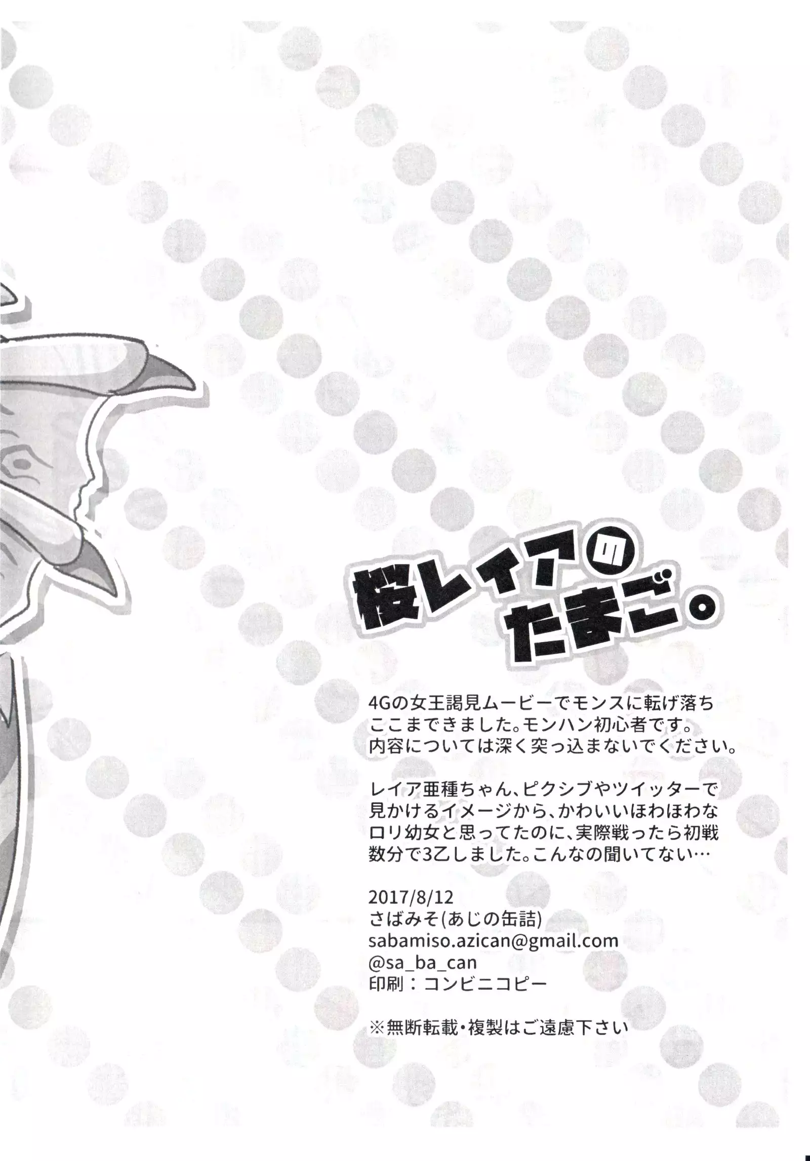 Sakura Leia no Tamago.