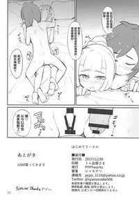 (C93) [PYPYworks (Syamonabe)] Hajimete Lillie (Pokémon Sun and Moon) [Chinese] [萝莉援助汉化组]