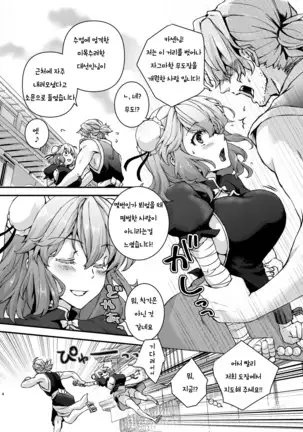 Syugyousaseteyo! Kasenchannn | 수행하죠 카센님