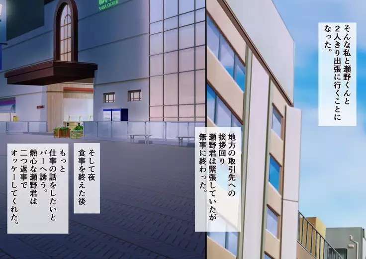 Musume to Onaji Toshi no Shinsotsu OL to Shucchou ni Ittara..