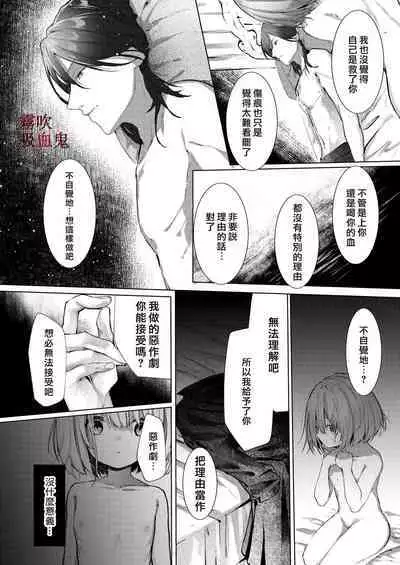 Kyuuketsuki Sama Tochiisana Meido Nomidarina Kyuuketsu | 吸血鬼大人和嬌小女僕間肆意妄為的吸血