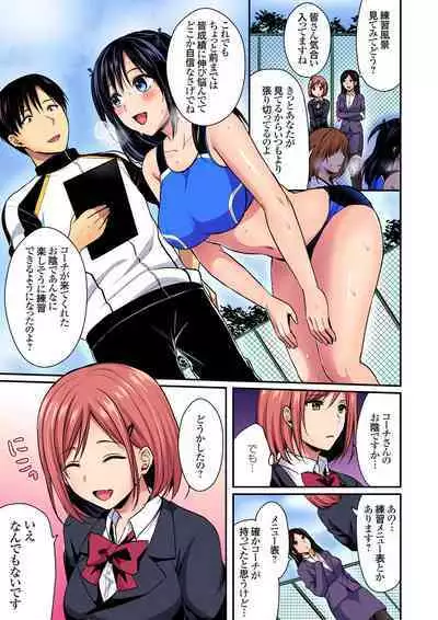 Rikujou Buin to Asedaku Ecchi ~ Coach! Shidoushite Kudasai! Ch. 1-27