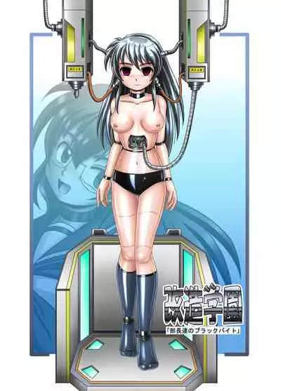 Kaizou Gakuen 「Buchoutachi no Black Work」| Modification Academy "The Black Work of Club Presidents"