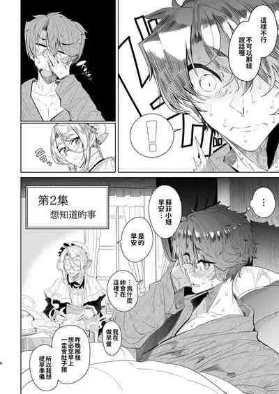 Shinshi Tsuki Maid no Sophie-san Soushuuhen | 貼身女僕蘇菲總集篇