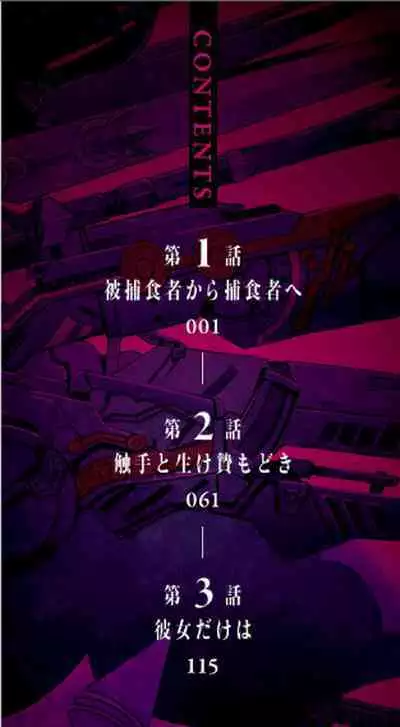 Tentacle Hole Volume 1