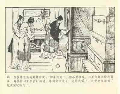 聊斋志异 张玮等绘 天津人民美术出版社 卷二十一 ~ 三十