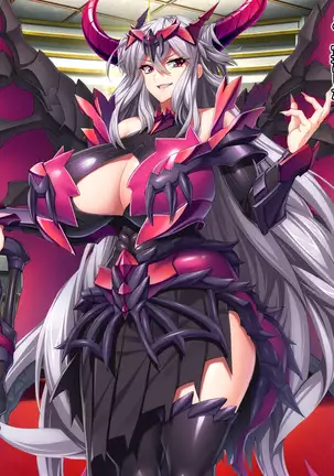 魔王を嫁にするためには。