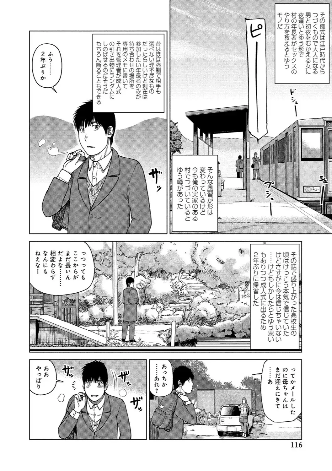 37-sai Hoshigarizuma