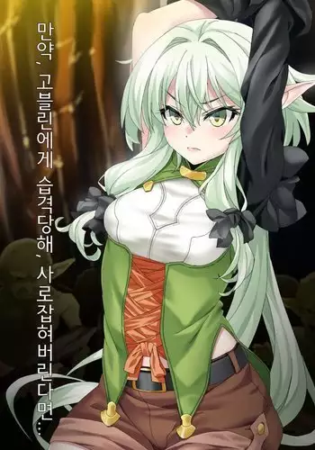 Moshi, Kooni ni Osoware, Tsukamaeraretara...