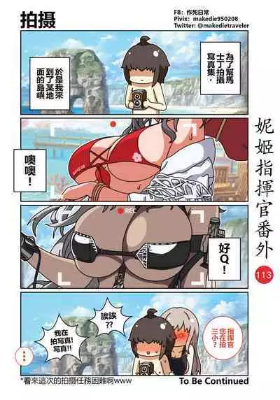 妮姬指挥官日常