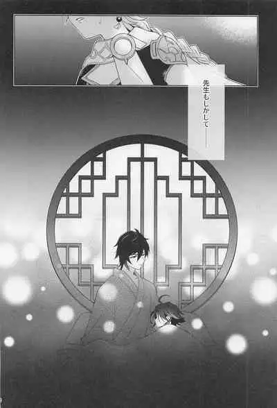 (Kami no Eichi 3) [Limite (Hannama)] Kasuka (Genshin Impact)