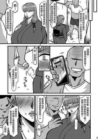 Yukimama hon | 雪媽本子