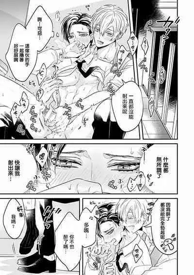 Uke o Bishobisho ni Shitai BL | 湿身BL