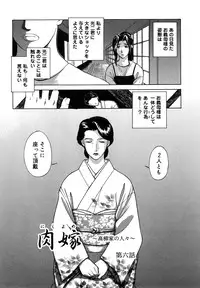 [Miyabi Tsuzuru] Niku Yome ~Konoie-ke no Hitobito~ Shinsouban - Erotic Dissolute Bride