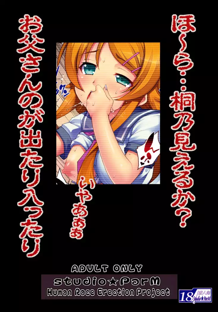 PM28 Chichi Imouto - My Father and Little Sister