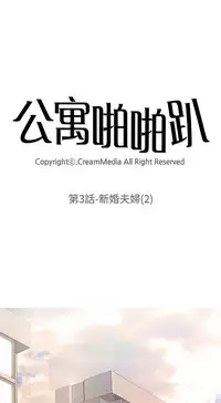 公寓啪啪趴【chinese】1-13