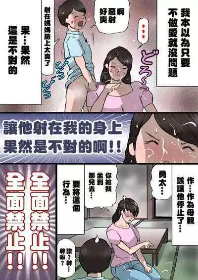 [Shiki Hanana] Okaa-san wa Itazura Musuko o Okorenai [Chinese]