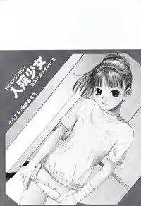 [Anthology] Nyuuin Shoujo - Last Child 2