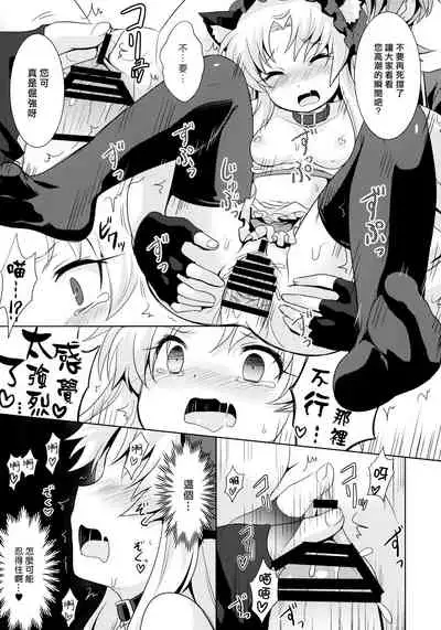 Goshujin-sama to Geboku no Kankei