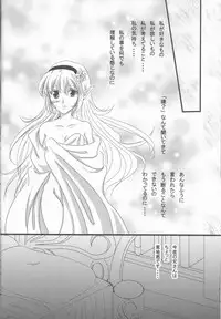 (C89) [PUKUPUKUMANBOW (Iwaki Amami)] Ikusen no Hoshi ni Idakarete (Fire Emblem if)