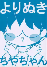 [Tekkannon Chiya] Yorimeki Chiya-chan | The Best Selection by Chiya