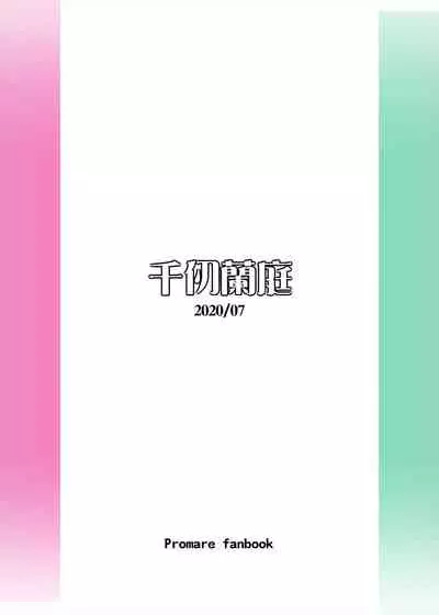 [Chihiro Lanting (Shen Yan)] Ranshaozhemen de Xingyu Chuli (Promare) [Chinese] [Digital]