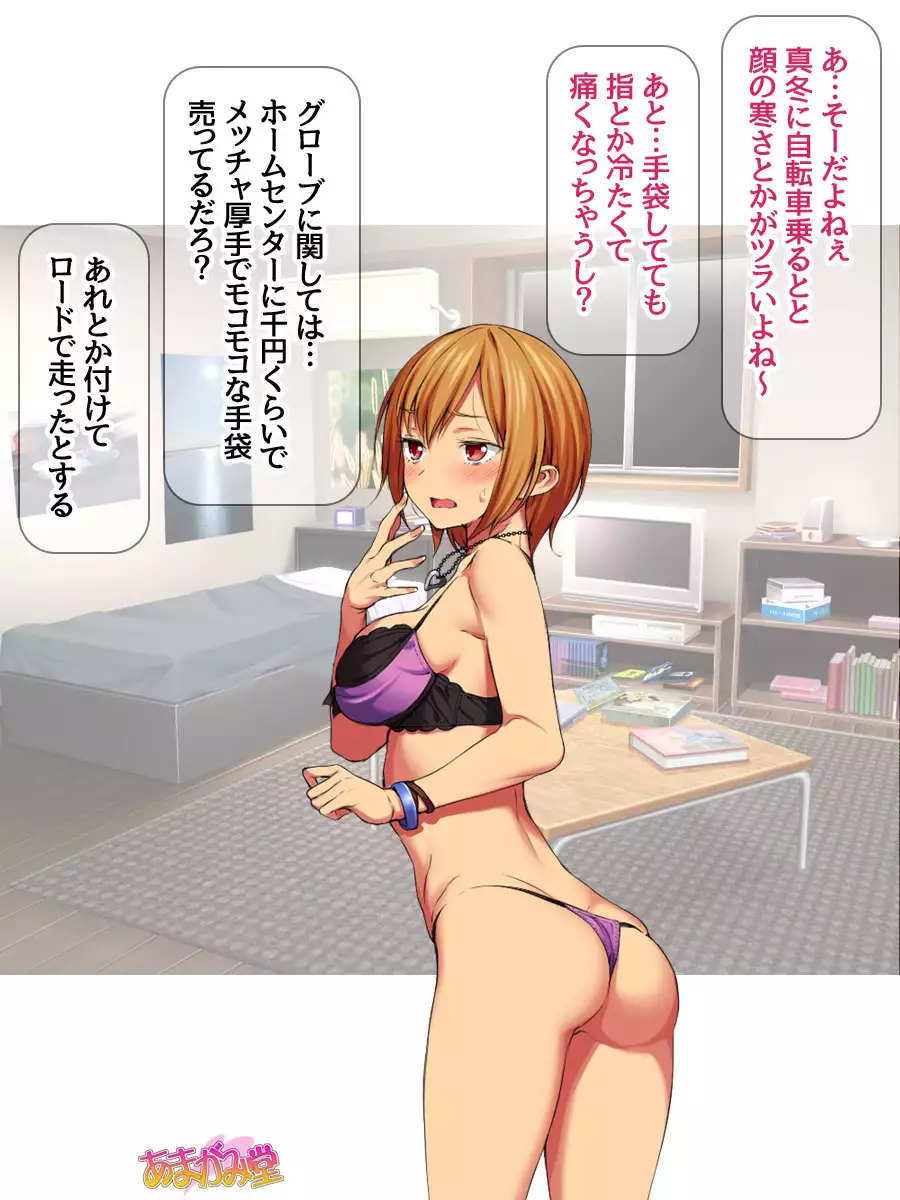 Nanase-chan NTR! Jitensha Diet Hen Ch. 41.3-45