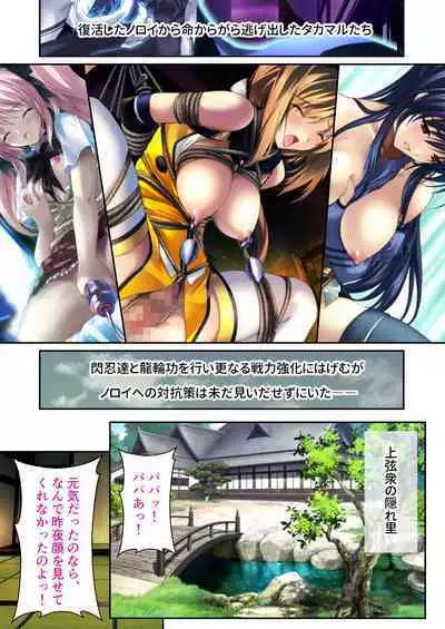 超昂閃忍ハルカ デジカルコミカライズ ～龍の力の継承者と美女三忍～ モザイクコミック総集編