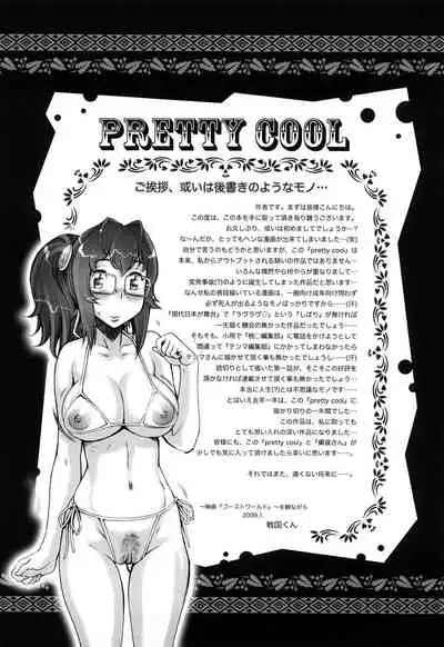 [Sengoku-kun] Pretty Cool + Extras [Chinese] [裸單騎漢化] [Decensored]