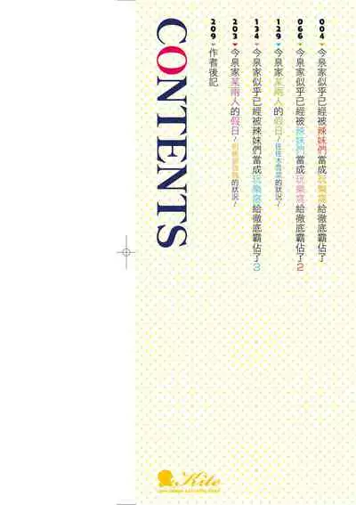 今泉家似乎已經被辣妹們當成玩樂窩給徹底霸佔了A