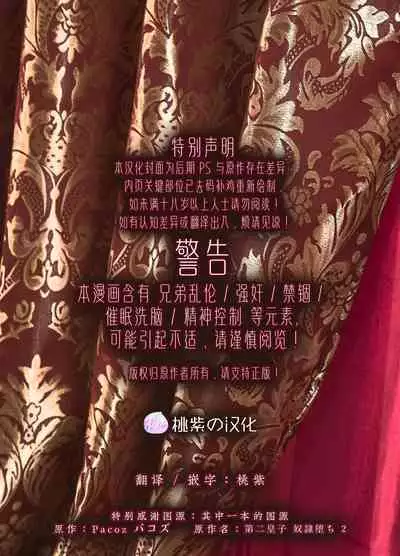 Daini ouji dorei ochi 2 | 第二皇子 堕落性奴 2