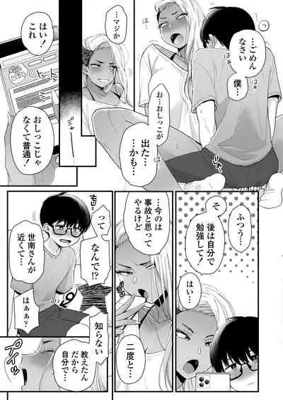 Kawaii no wa Zurui