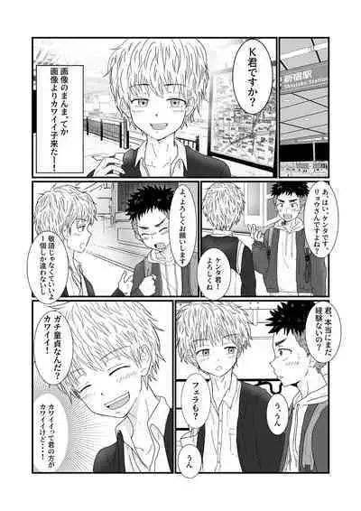 [Pyutaro] Hajimete no Hattenbo de Ochiru Onasaru Doutei Shounen no Hanashi [Digital]