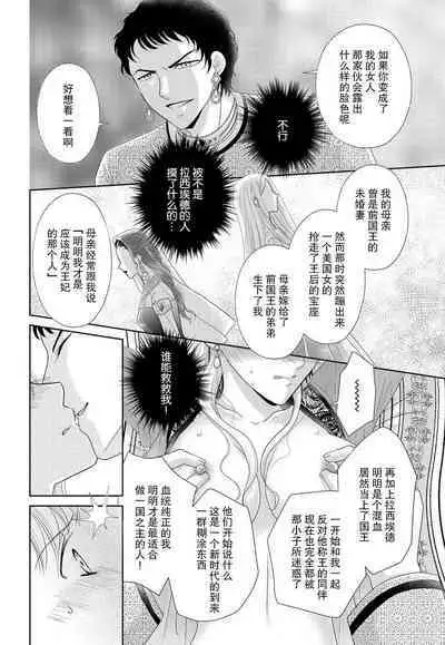 Kunshu wa shitone de amaku sasayaku | 君王在床笫之间的甜蜜低语