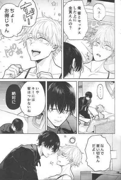 (mad hysteria 3) [Utsukiyo (Chiharu)] Fuuzoku de Hataraku Denji-kun (Chainsaw Man)