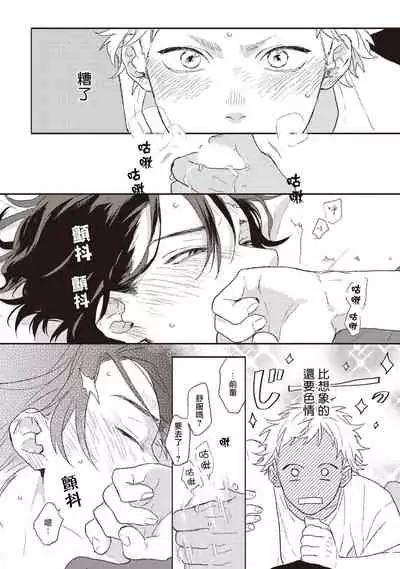 Cupid ni Rakurai | 落雷击中丘比特 Ch. 1-6+番外1