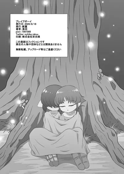 [落羽] ブレイブボーイダブル