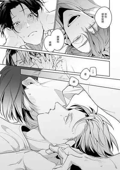 Ore no Seito wa Kawaikunai | 我的学生一点也不可爱 Ch. 1-5 加笔+特典