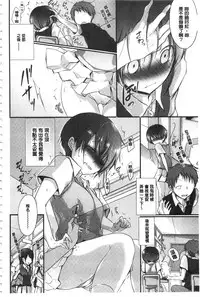 [Nanigawa Rui] Kyuuai Shoujo - Girl's hitting on me. [Chinese]