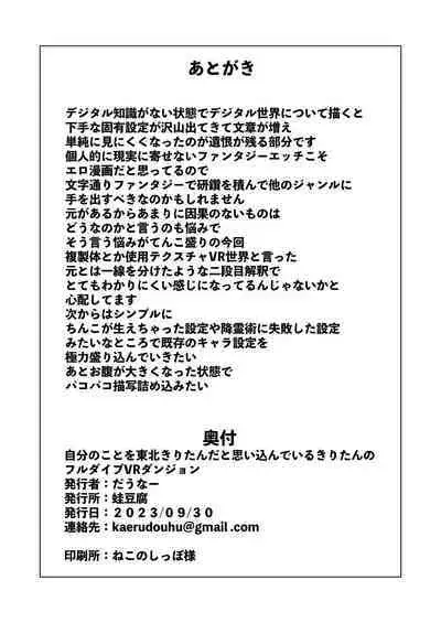 Kiritan's Full-Dive VR Dungeon